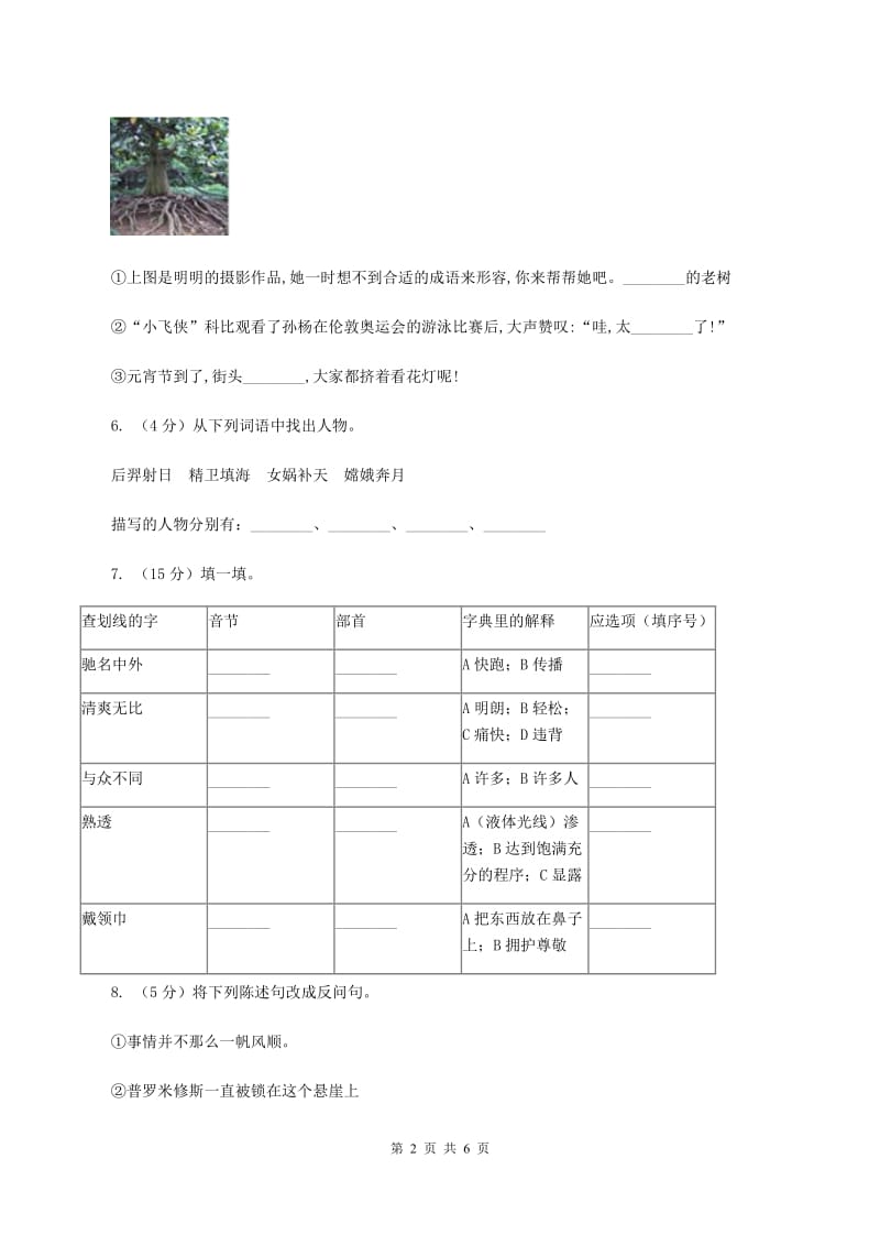 新人教版2019-2020学年二年级上学期语文期末测试卷C卷.doc_第2页