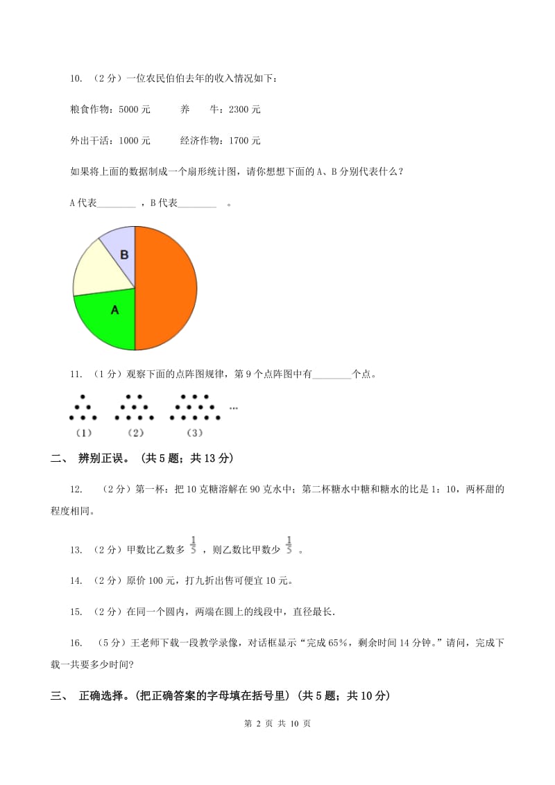 新人教版2019-2020学年上学期期末小学数学六年级试卷B卷.doc_第2页