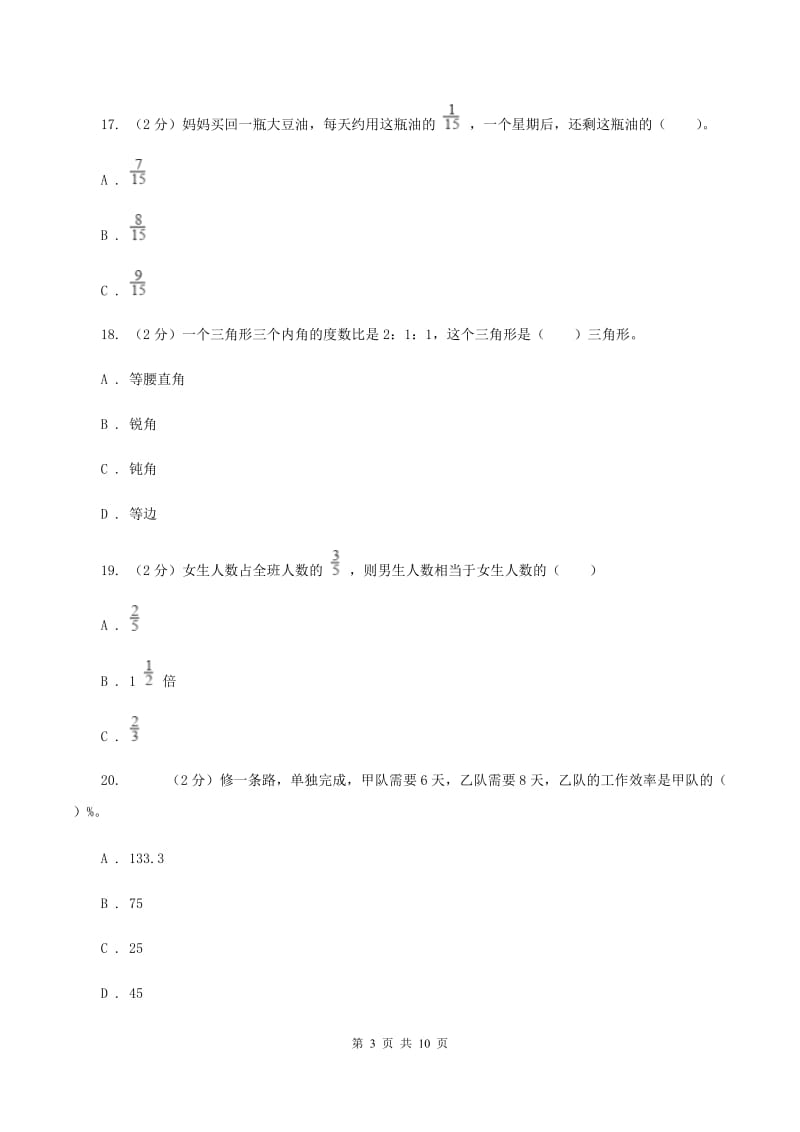 新人教版2019-2020学年上学期期末小学数学六年级试卷B卷.doc_第3页