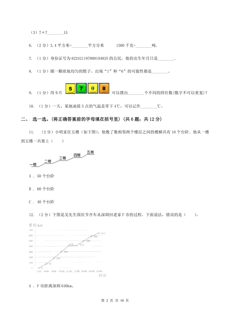 沪教版2019-2020学年上学期小学四年级数学期末测试卷B卷.doc_第2页