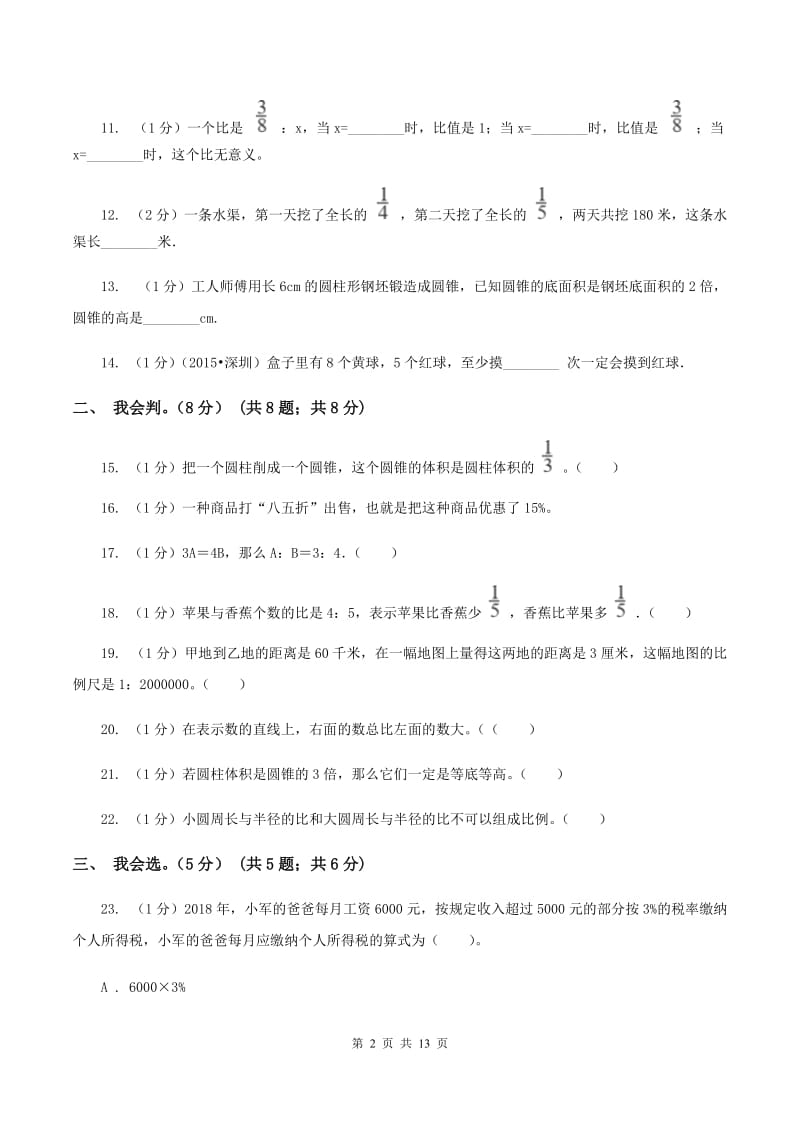 人教统编版2019-2020学年六年级下学期数学期中试卷B卷.doc_第2页