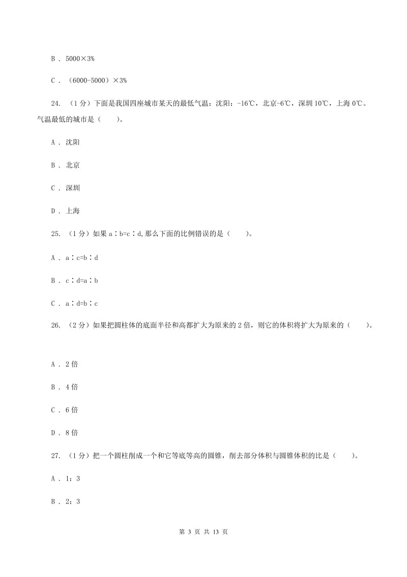 人教统编版2019-2020学年六年级下学期数学期中试卷B卷.doc_第3页