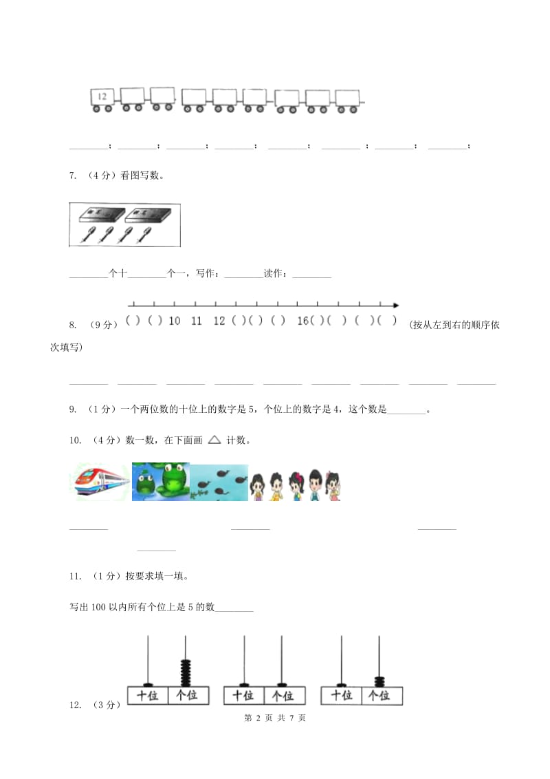 北师大版数学二年级下册第3章第2节数一数（二）同步检测（I）卷.doc_第2页