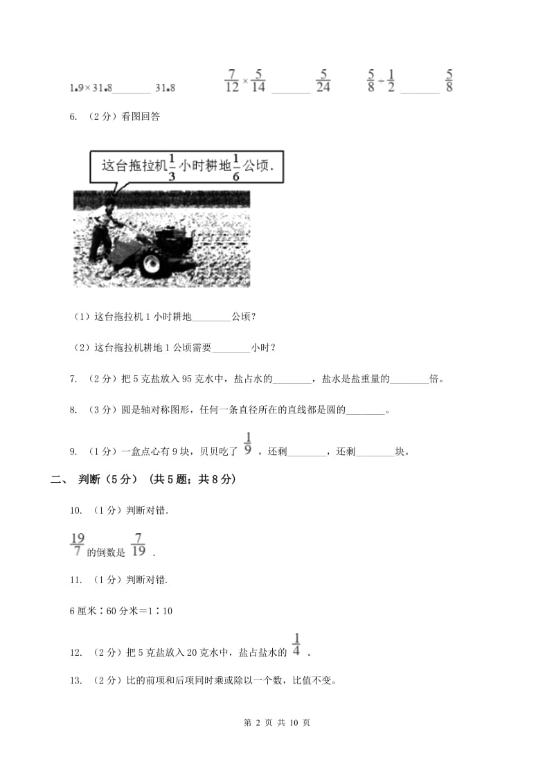 部编版2019-2020学年六年级上学期数学期中试卷（II ）卷.doc_第2页