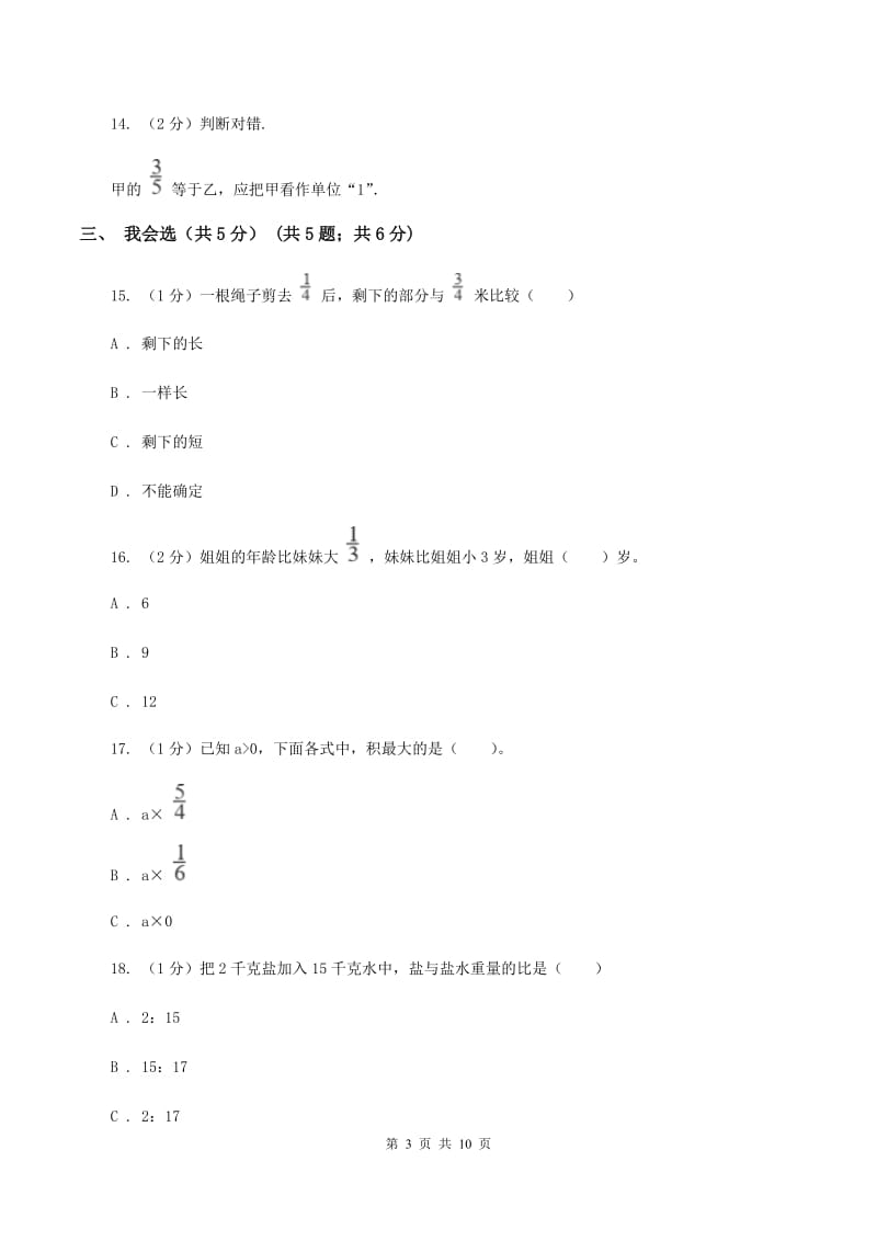 部编版2019-2020学年六年级上学期数学期中试卷（II ）卷.doc_第3页