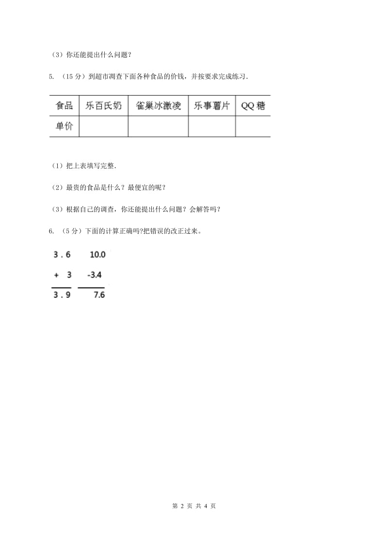 冀教版数学三年级下学期 第六单元第四课时简单加减计算 同步训练（1）D卷.doc_第2页