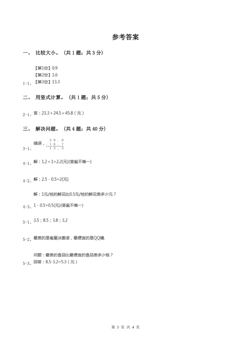 冀教版数学三年级下学期 第六单元第四课时简单加减计算 同步训练（1）D卷.doc_第3页