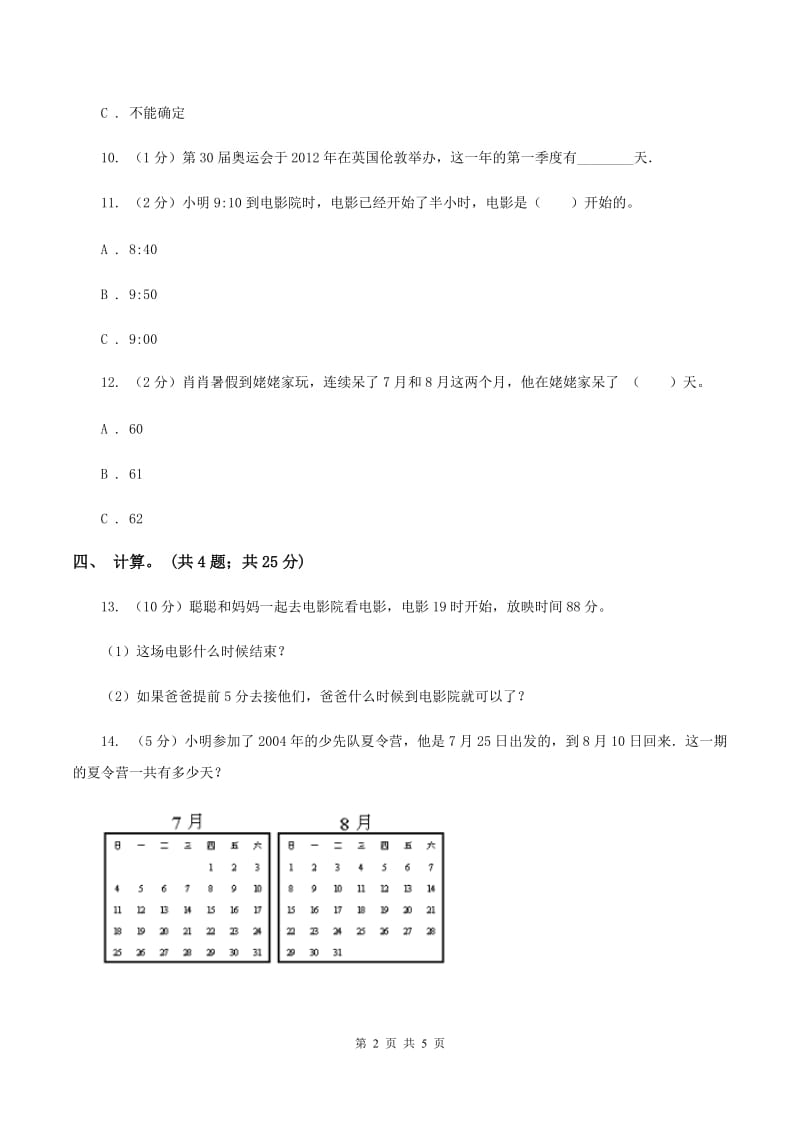 冀教版数学三年级下学期 第一单元第四课时认识年月日 同步训练（1）（I）卷.doc_第2页