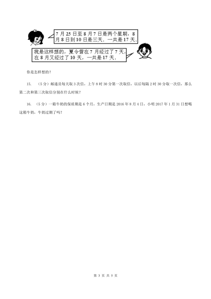 冀教版数学三年级下学期 第一单元第四课时认识年月日 同步训练（1）（I）卷.doc_第3页