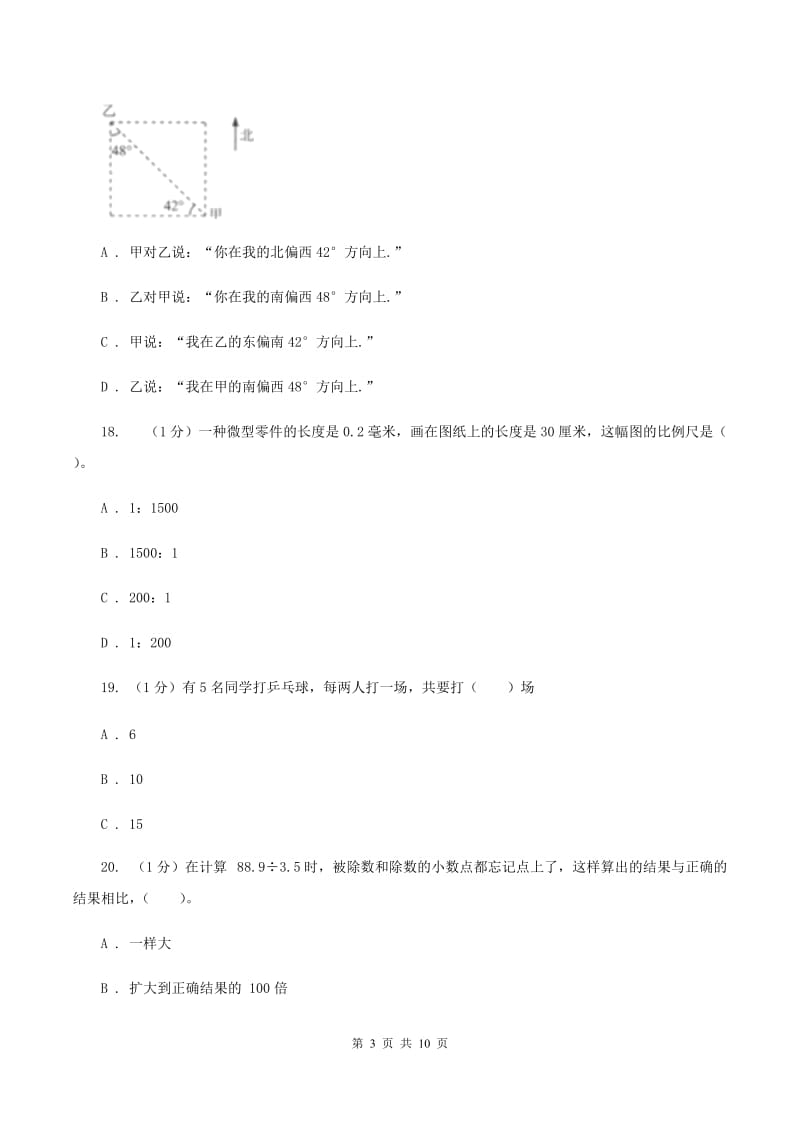 人教统编版小学数学小升初自测卷(一) .doc_第3页