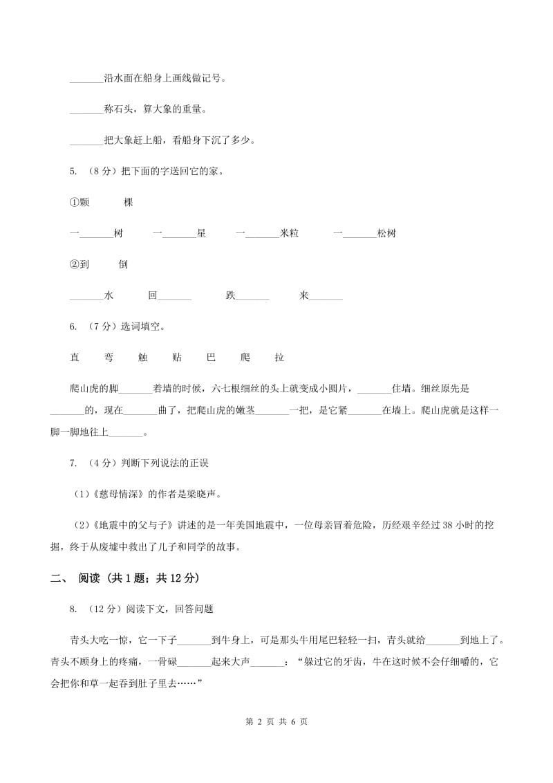 部编版2019-2020学年一年级下学期语文期末学业水平检测卷（I）卷.doc_第2页