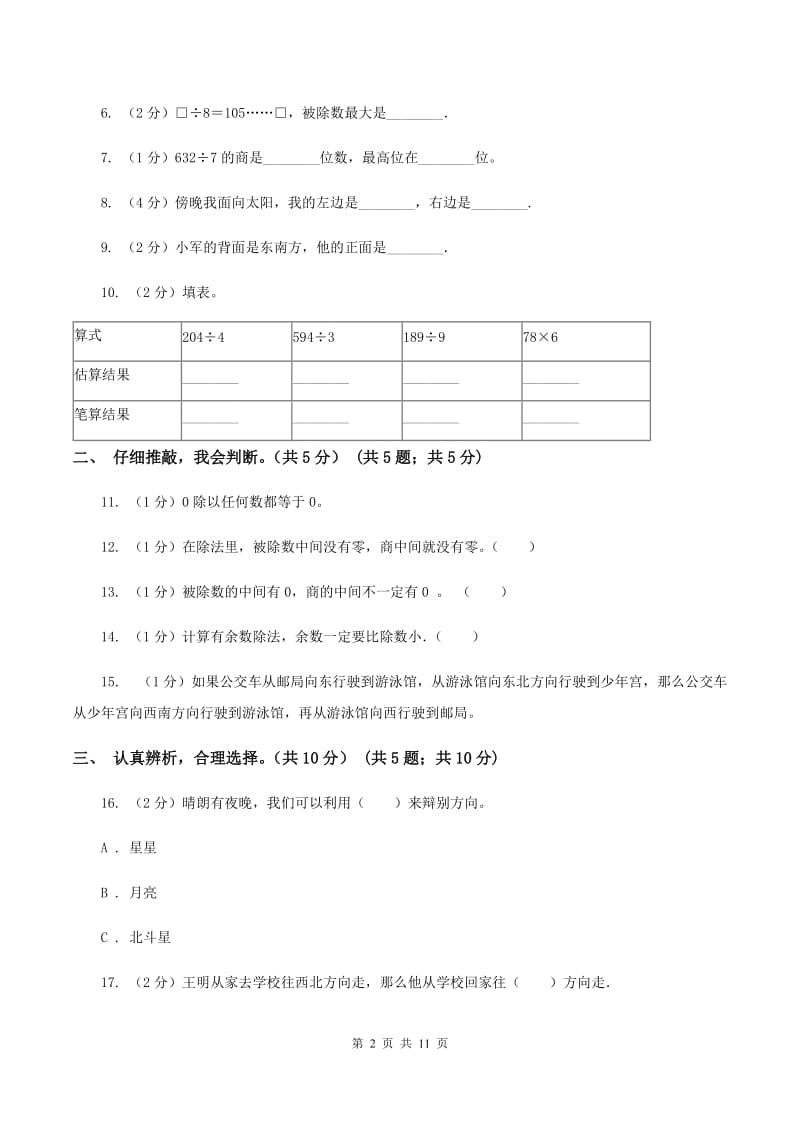 西师大版2019-2020学年三年级下学期数学第一次月考试卷D卷.doc_第2页