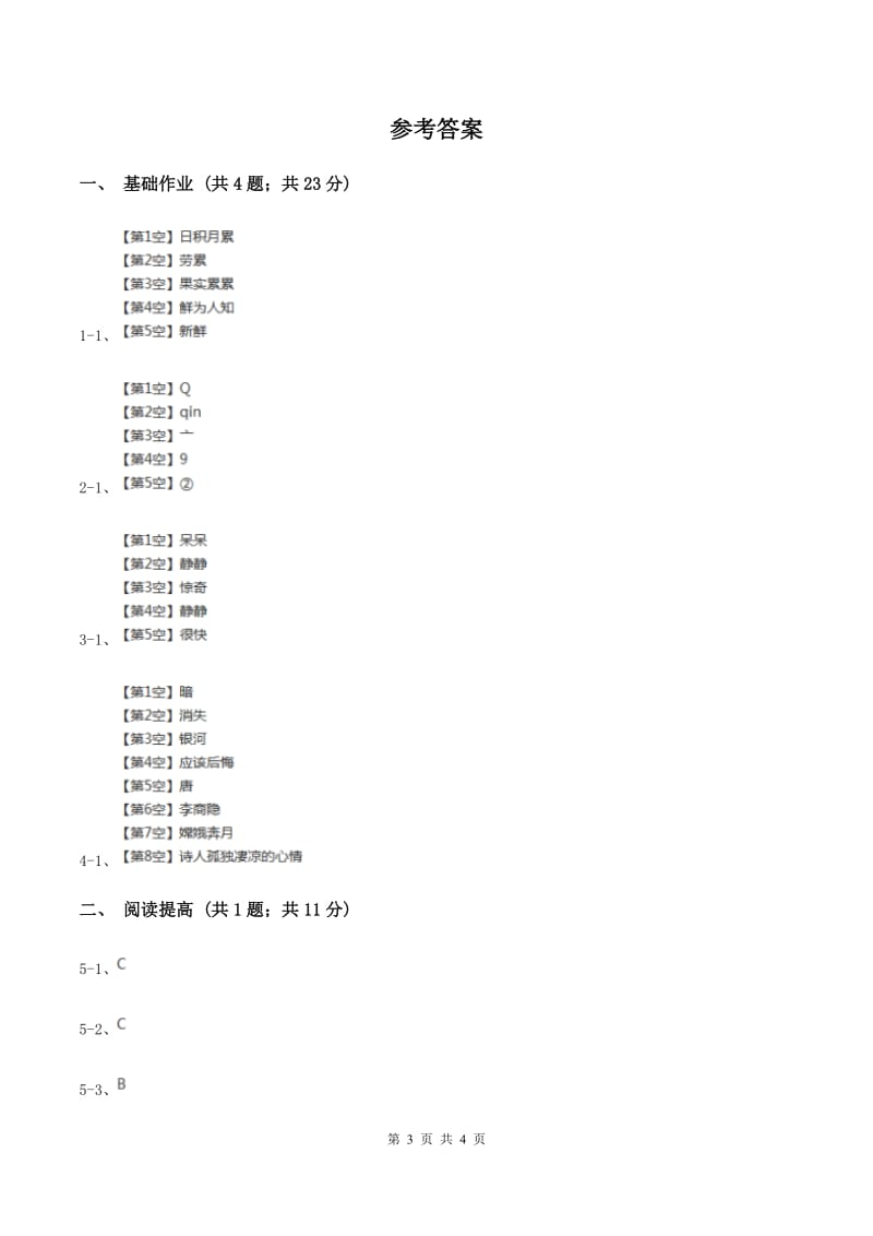 部编版二年级下册语文5《雷锋叔叔你在哪里》同步练习C卷.doc_第3页