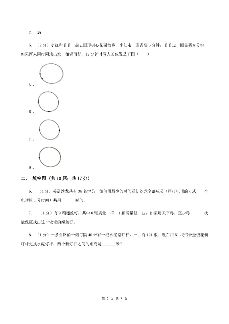 上海教育版2020年小升初数学专题四：应用题（二）.doc_第2页