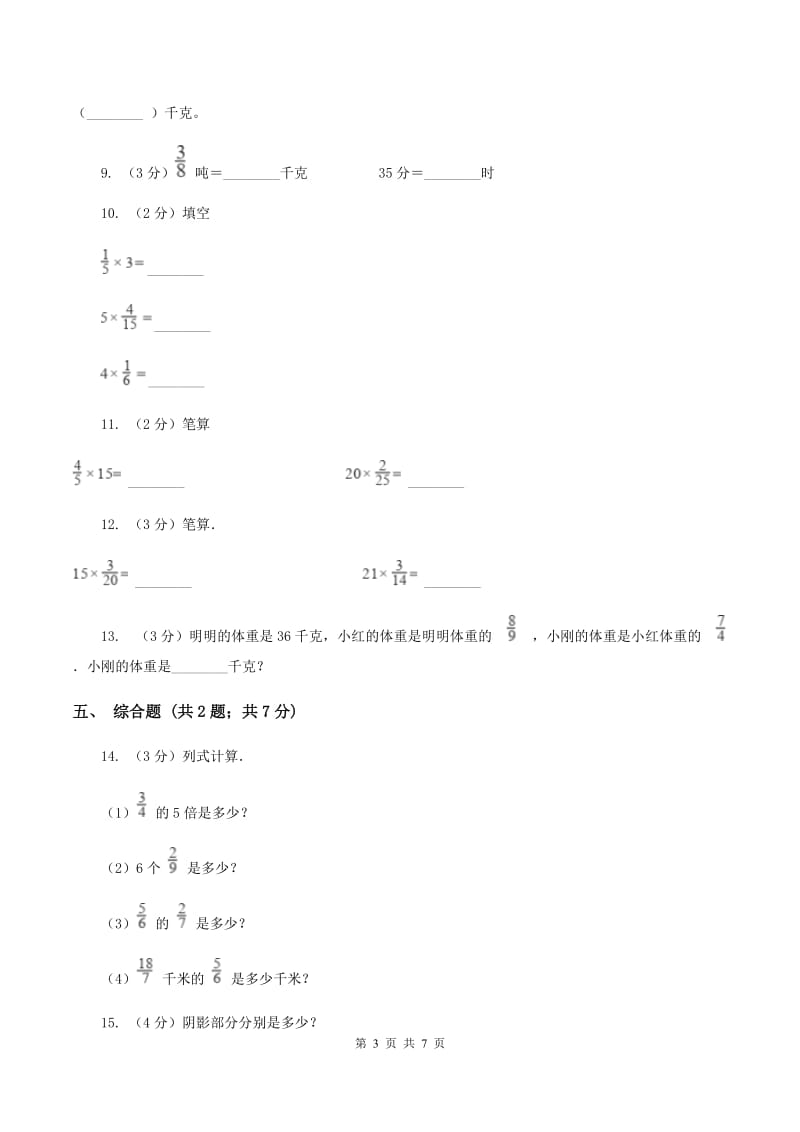 人教版小学数学六年级上册第一单元 分数乘法 第一节分数乘整数 同步测试（II ）卷.doc_第3页