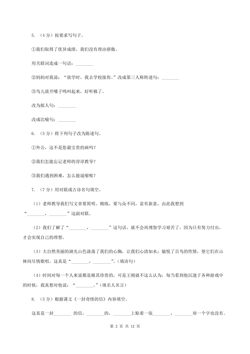 北师大版龙桥小学五年级下学期语文综合月考试卷B卷.doc_第2页