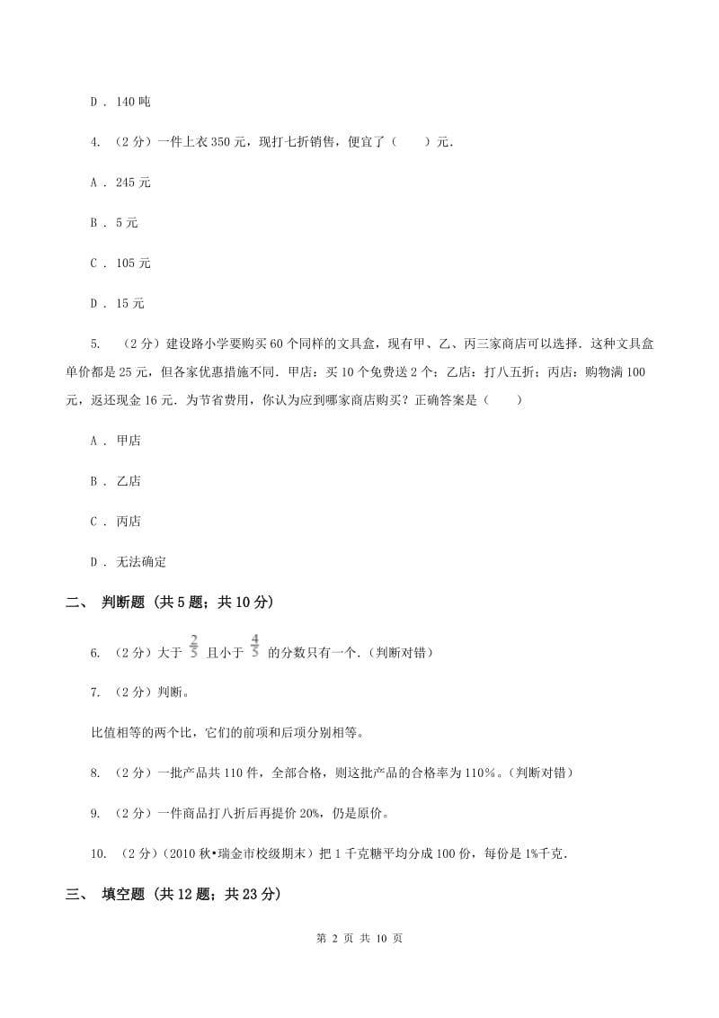 部编版备战2020年小升初数学专题一：数与代数--分数与百分数C卷.doc_第2页