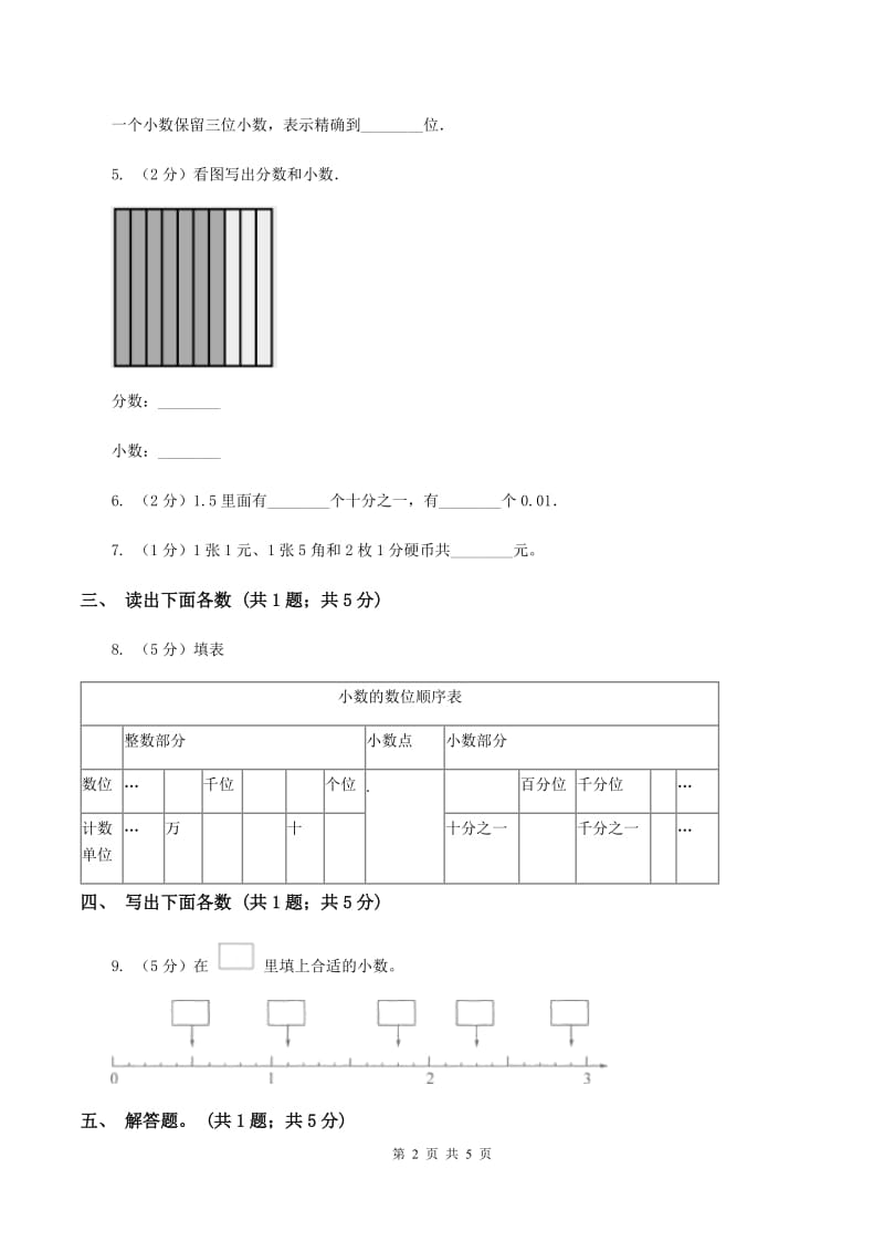 北师大版数学四年级下册 第四单元4.1.3小数的读法和写法D卷.doc_第2页