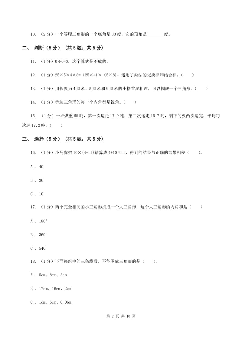 浙教版2019-2020学年四年级下学期数学期中试卷A卷.doc_第2页