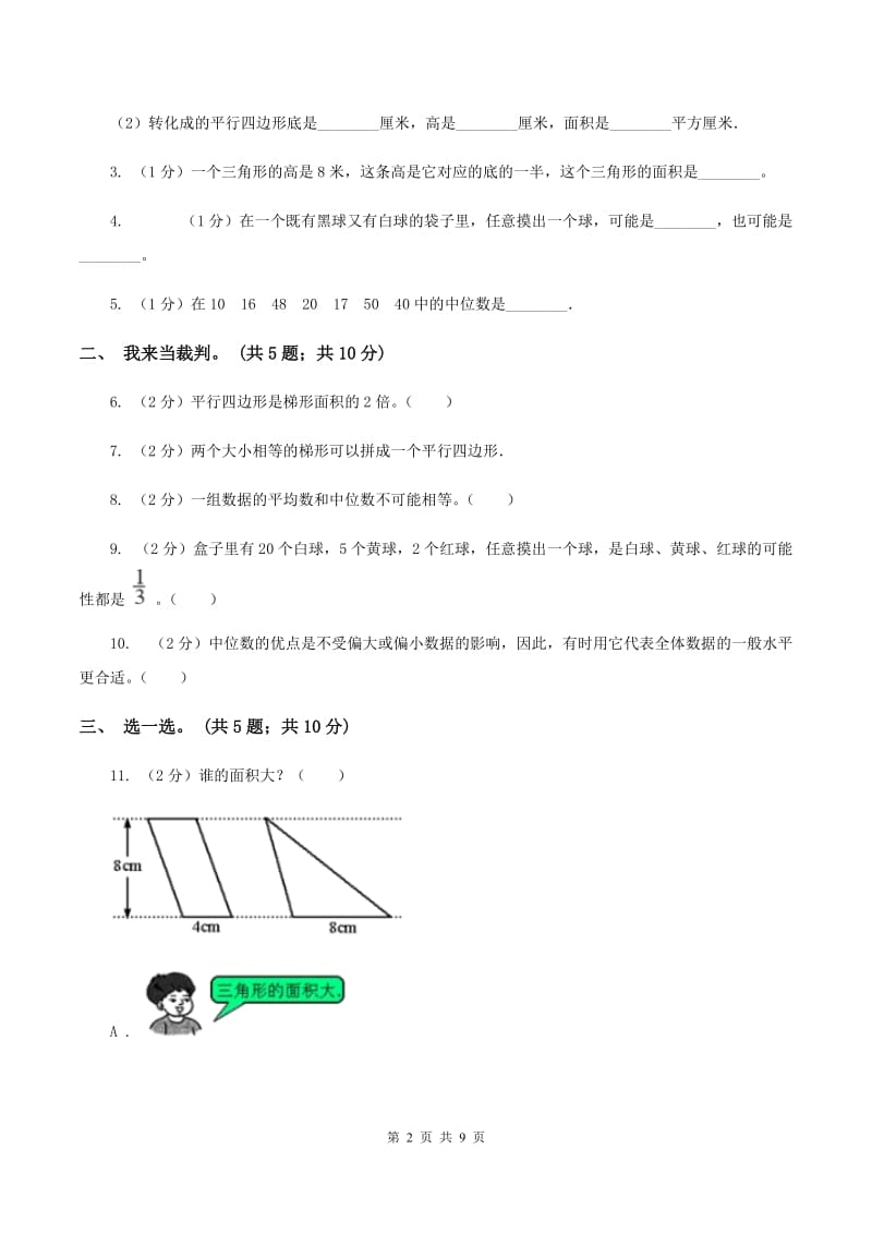 人教版数学五年级上册总复习（3）A卷A卷.doc_第2页