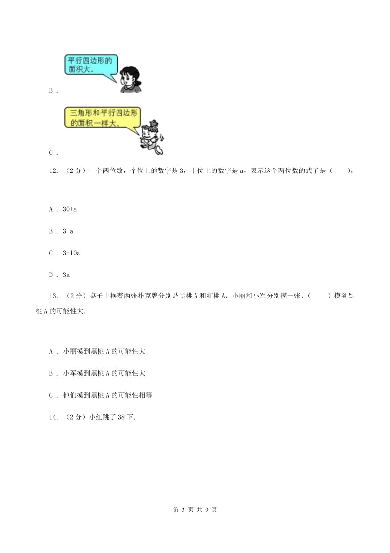 人教版数学五年级上册总复习（3）A卷A卷.doc_第3页