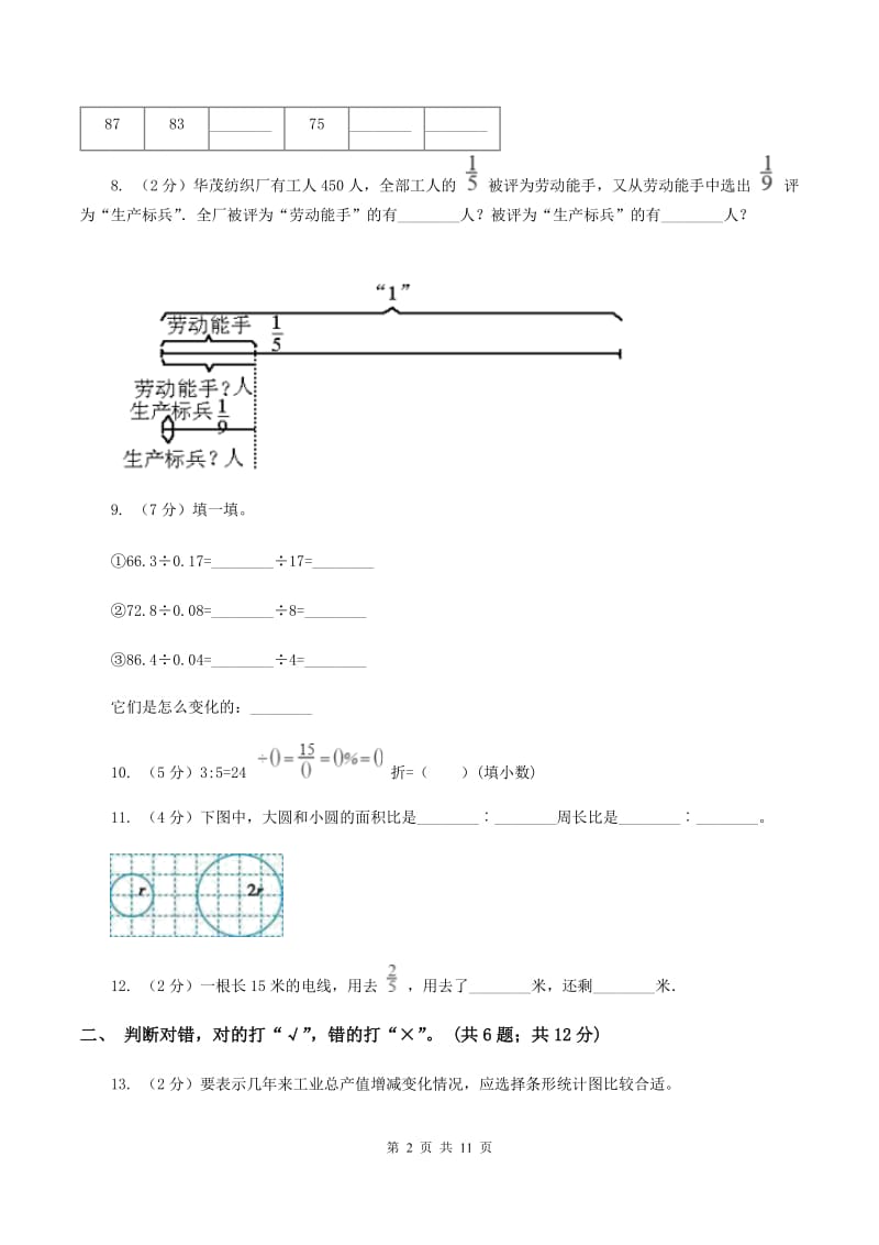 沪教版2019-2020学年六年级上学期数学期末考试试卷C卷.doc_第2页