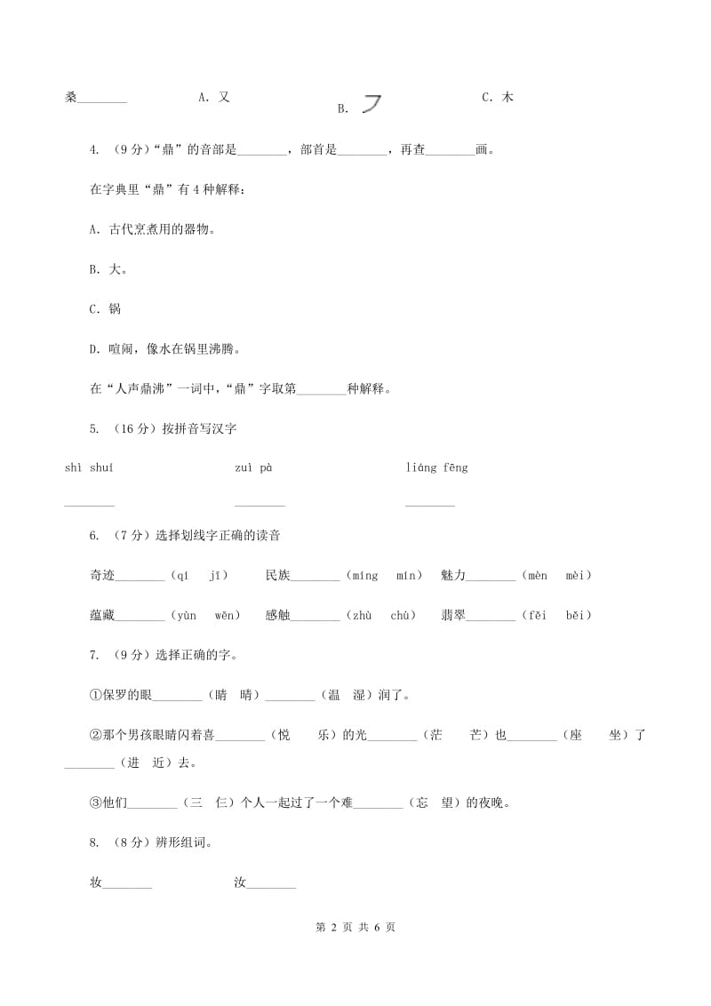 湘教版2019-2020学年一年级上学期语文期中试卷A卷.doc_第2页