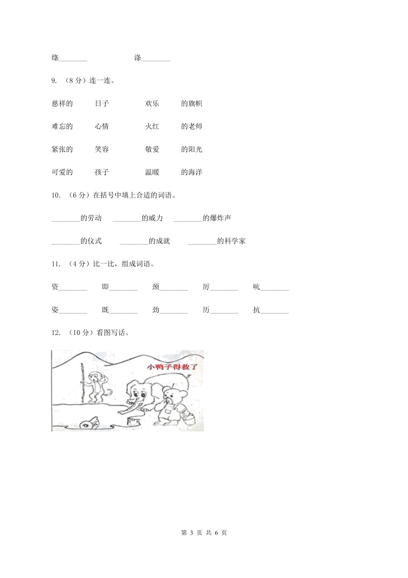 湘教版2019-2020学年一年级上学期语文期中试卷A卷.doc_第3页