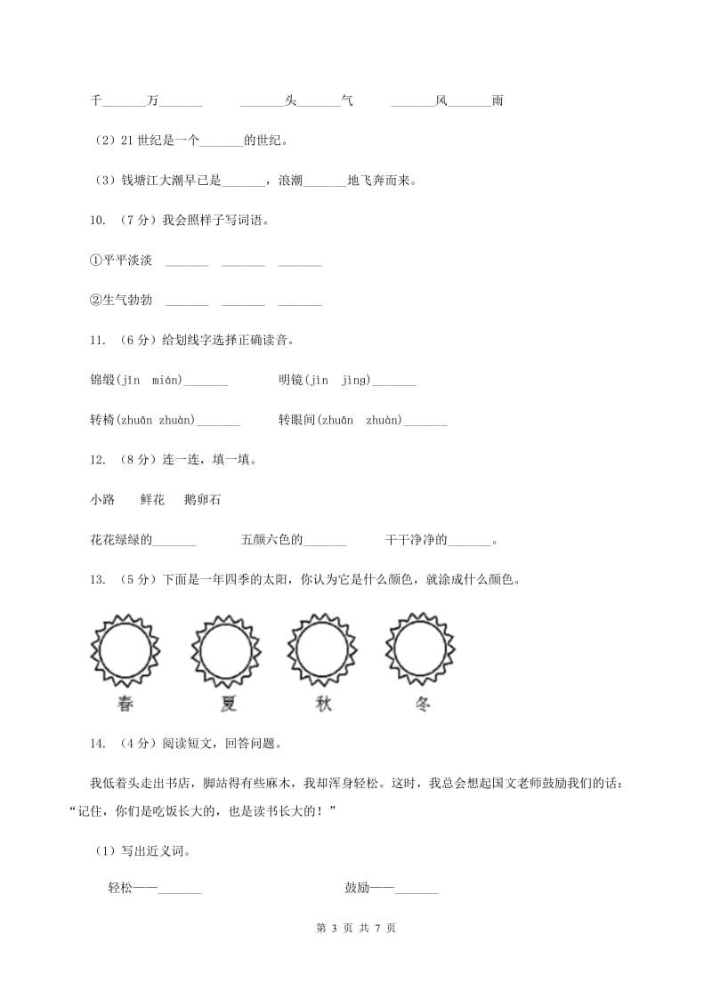 人教版备考2020年小升初语文知识专项训练（基础知识一）：9 认识词性.doc_第3页