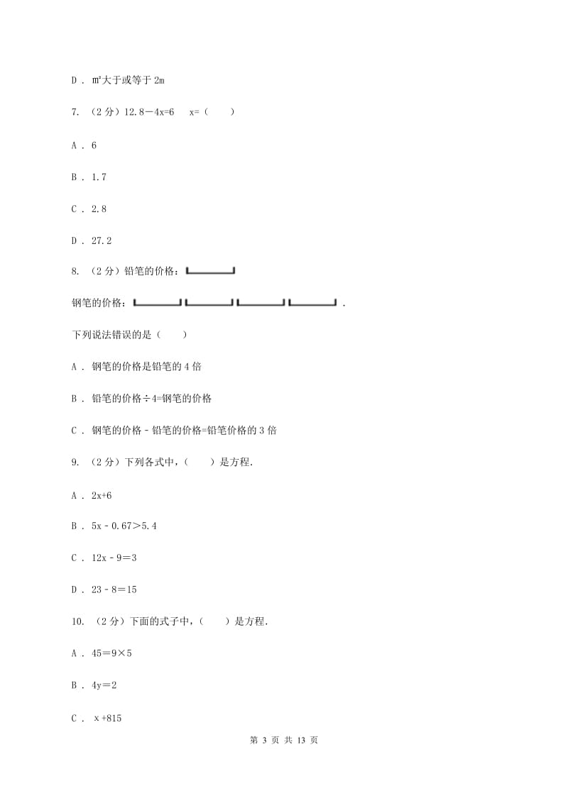 北师大版备战2020年小升初数学专题一：数与代数--简易方程A卷.doc_第3页