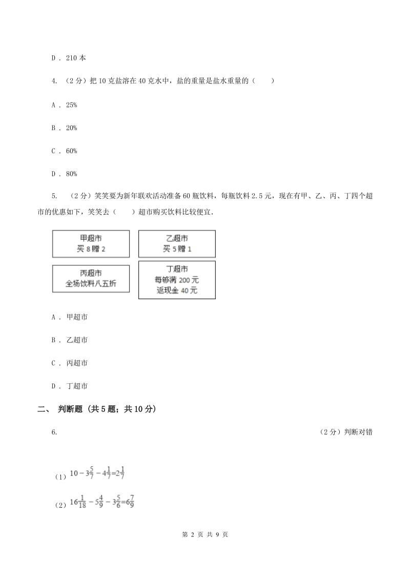 苏教版备战2020年小升初数学专题一：数与代数--分数与百分数A卷.doc_第2页