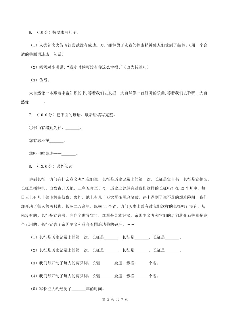 湘教版2019-2020学年五年级上学期语文期中检测试卷.doc_第2页