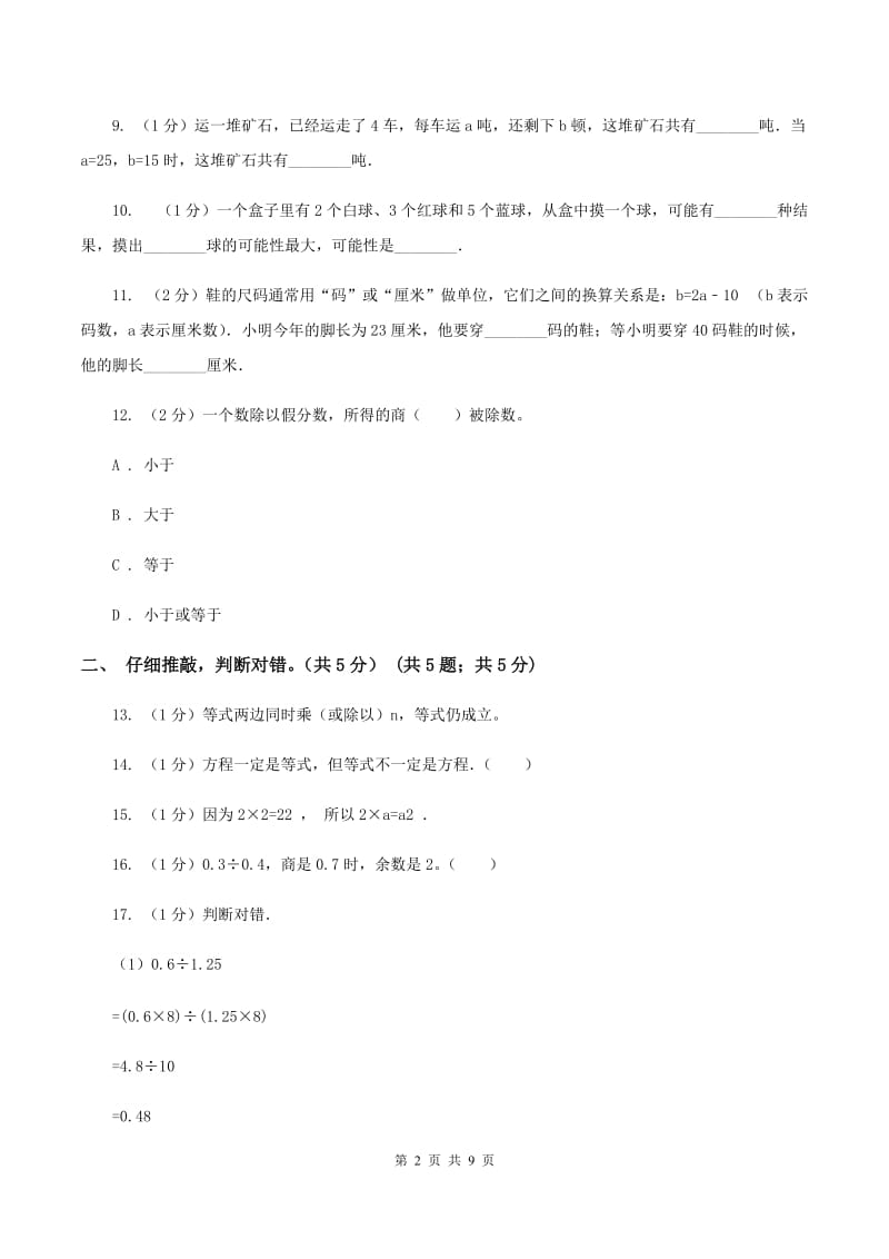 青岛版2019-2020学年五年级上学期数学12月月考试卷D卷.doc_第2页