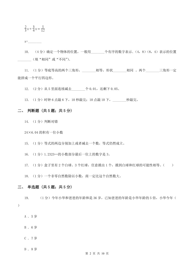 人教统编版2019-2020学年上学期五年级数学期末试卷C卷 (2).doc_第2页