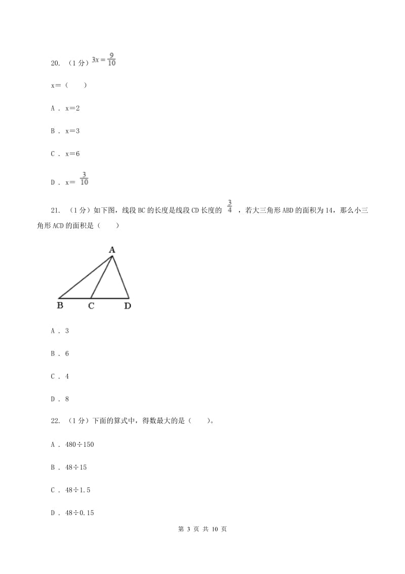 人教统编版2019-2020学年上学期五年级数学期末试卷C卷 (2).doc_第3页