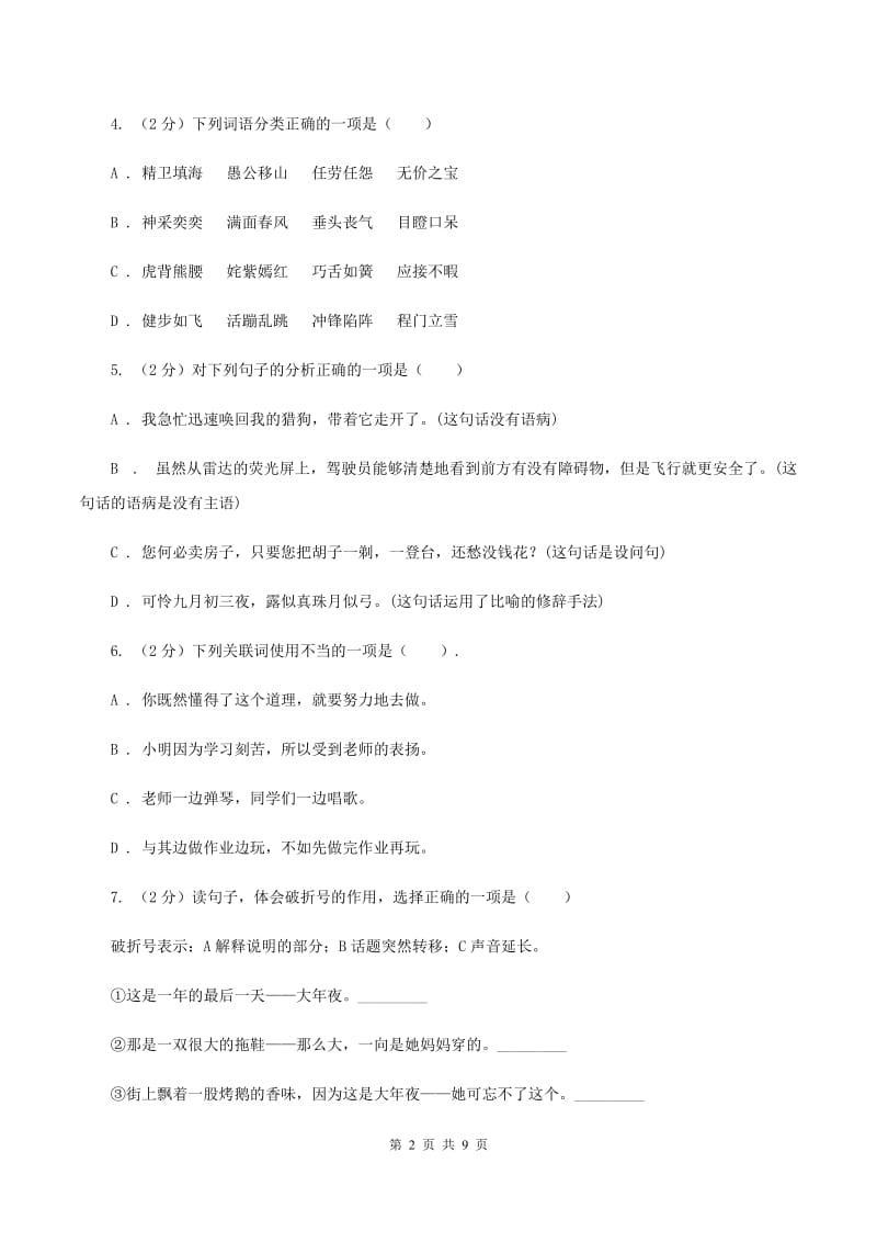 浙教版2020年小升初语文冲刺试卷（五） 全国通用.doc_第2页