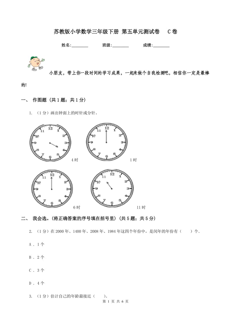 苏教版小学数学三年级下册 第五单元测试卷 C卷.doc_第1页