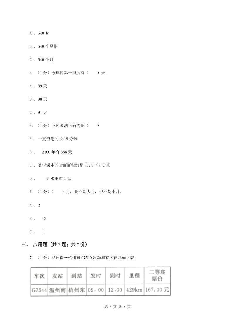 苏教版小学数学三年级下册 第五单元测试卷 C卷.doc_第2页