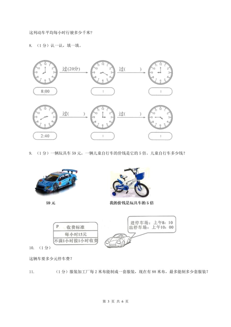 苏教版小学数学三年级下册 第五单元测试卷 C卷.doc_第3页