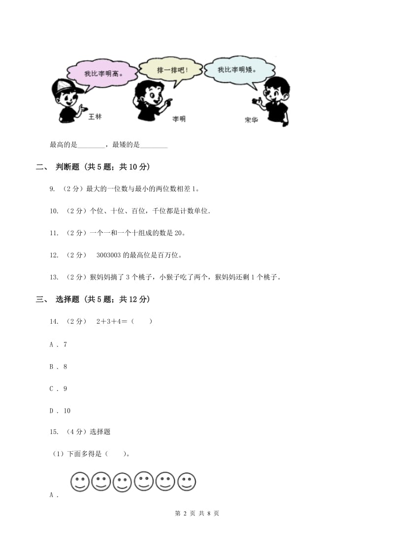 苏教版数学 一年级上册第九单元《认识11-20各数》同步练习C卷.doc_第2页