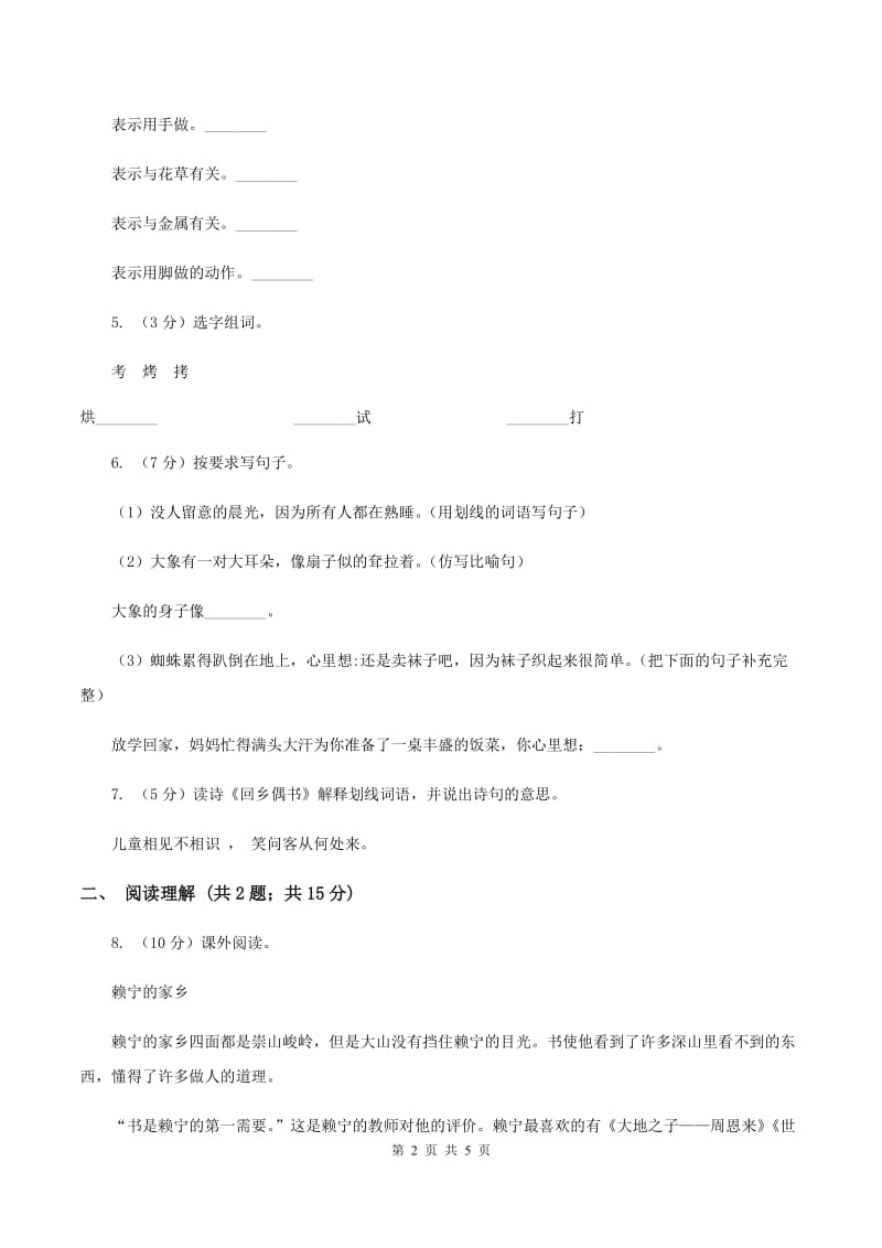 人教版（新课程标准）小学语文一年级下册第七单元评估试卷D卷.doc_第2页