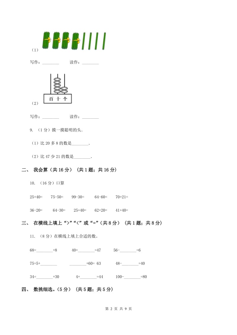 北师大版2019-2020学年一年级下学期数学期中试卷D卷.doc_第2页