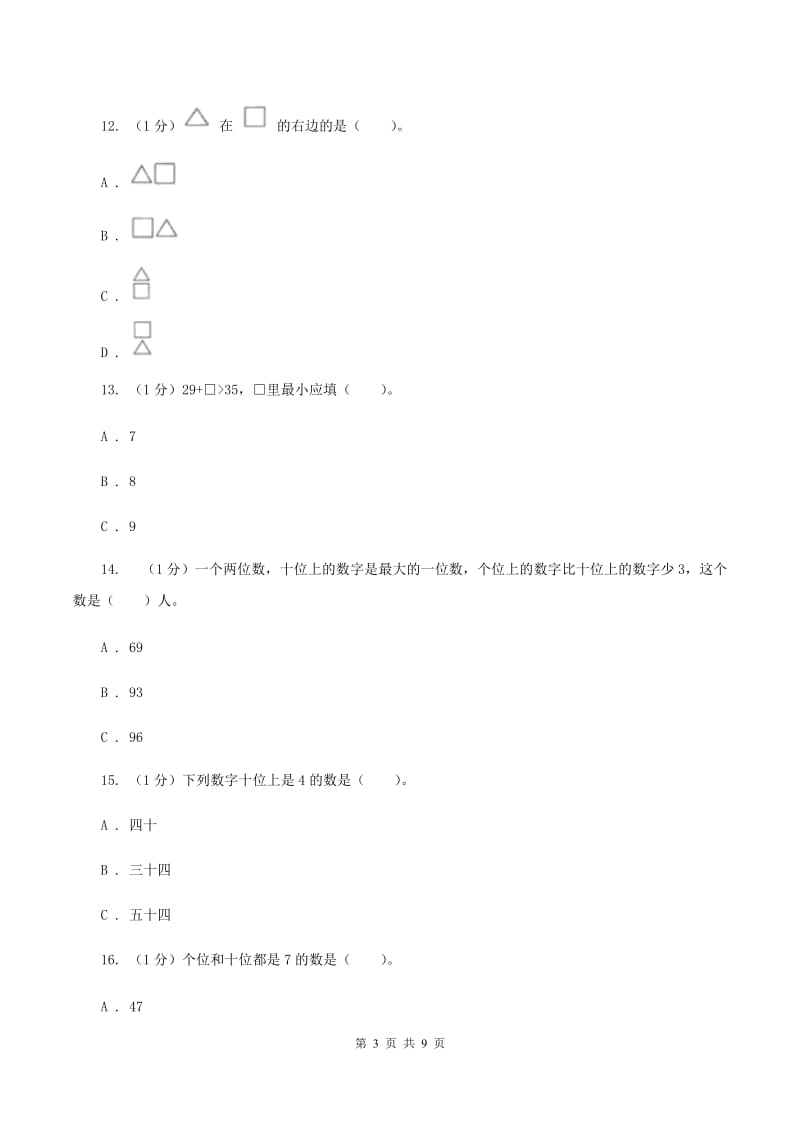 北师大版2019-2020学年一年级下学期数学期中试卷D卷.doc_第3页