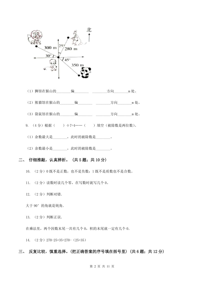 上海教育版2019-2020学年四年级上学期数学期末质量检测A卷.doc_第2页