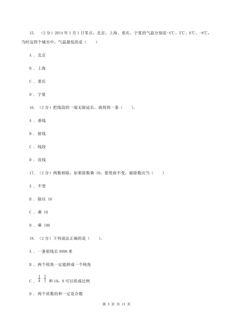 上海教育版2019-2020学年四年级上学期数学期末质量检测A卷.doc_第3页