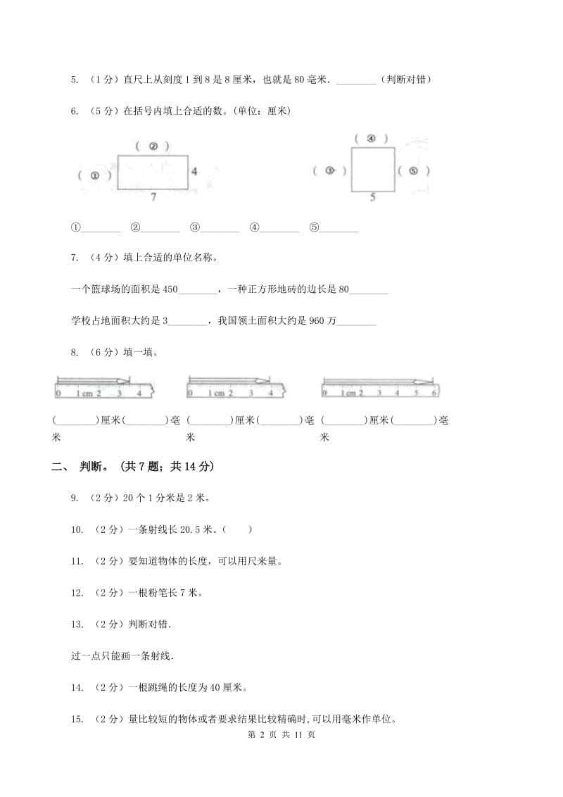 人教版小学二年级数学上学期第五单元测试 B卷.doc_第2页