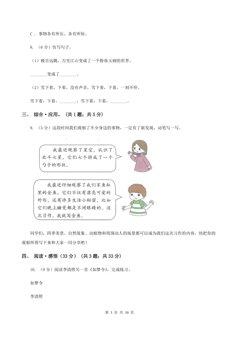 浙教版2019-2020学年四年级下学期语文期末考试试卷（II ）卷.doc_第3页