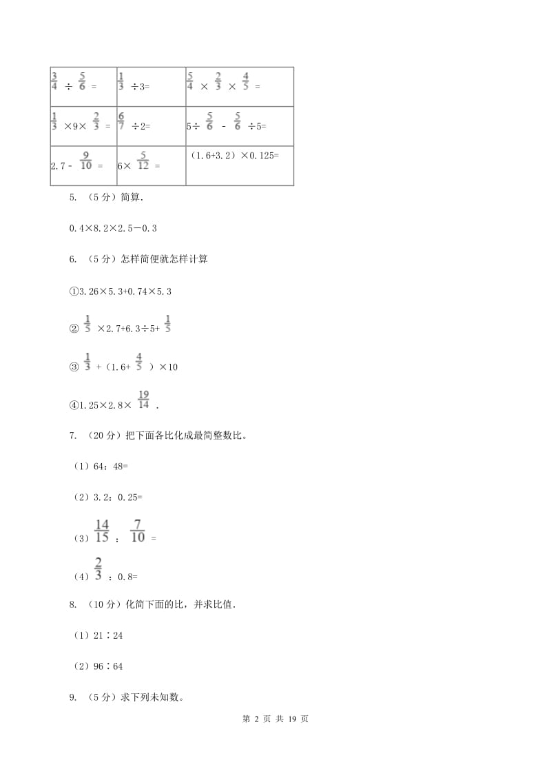 西师大版2020年毕业数学试卷B卷.doc_第2页