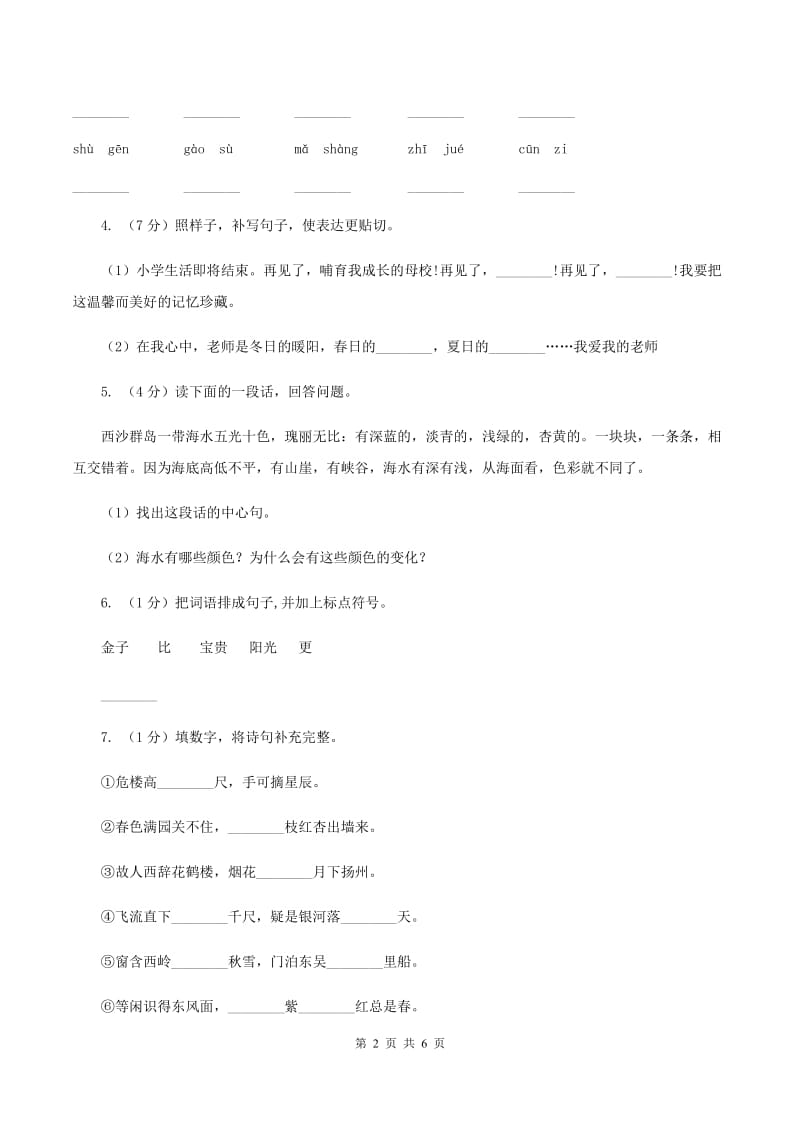 六年级上册语文课后练习-《夏天里的成长》 人教版部编（II ）卷.doc_第2页