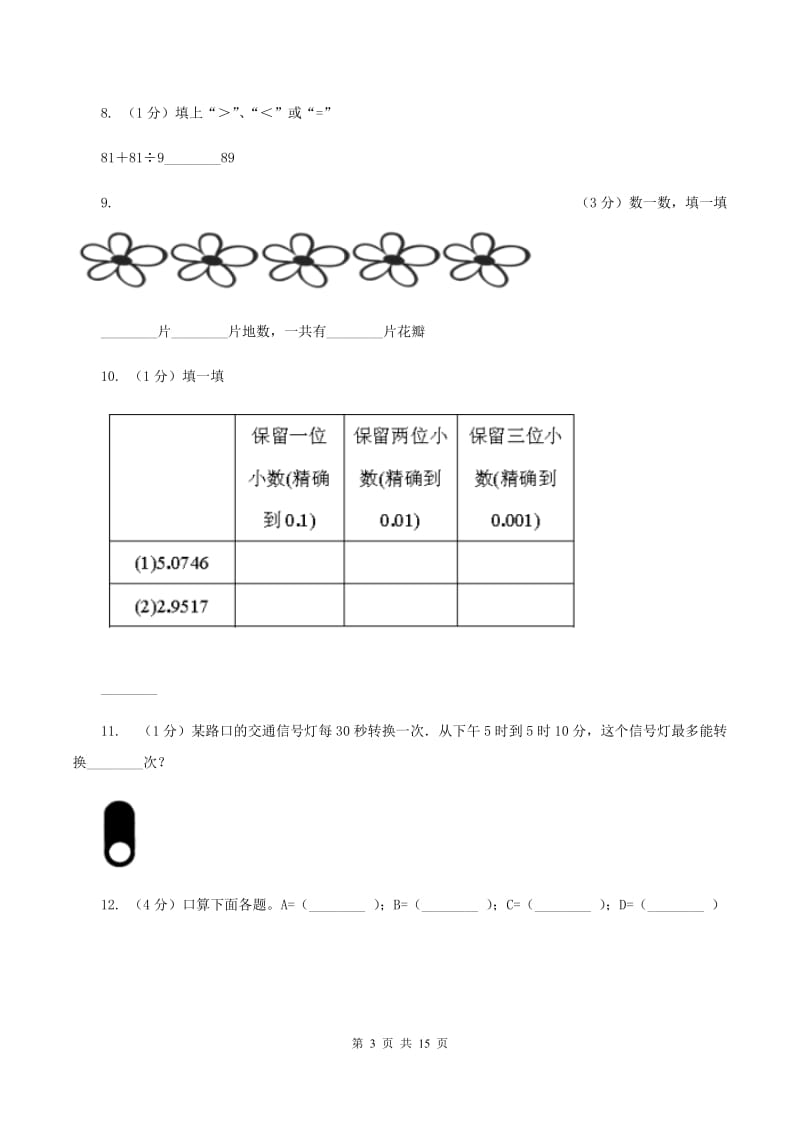 冀教版2019-2020学年四年级抽样性质量检测考试数学试卷（I）卷.doc_第3页